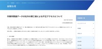 リリース（作業所関連データの社外の第三者による不正アクセスについて）
