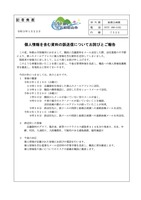 リリース（個人情報を含む資料の誤送信についてお詫びとご報告）