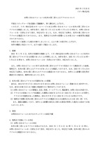 リリース（お問い合わせフォームへの社外の第三者によるアクセスについて）