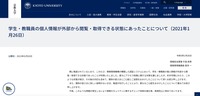 リリース（学生・教職員の個人情報が外部から閲覧・取得できる状態にあったことについて（2021年1月26日））