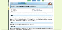 リリース（新型コロナウイルス感染症に関する個人名の漏えい事案について）