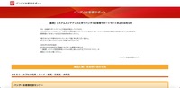 バンダイお客様サポート