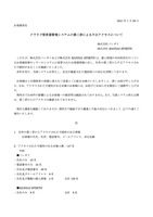 リリース（クラウド型営業管理システムの第三者による不正アクセスについて）