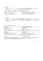 リリース（今後の対応）