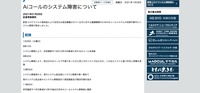 リリース（Aiコールのシステム障害について）