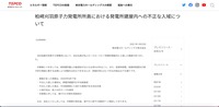 リリース（柏崎刈羽原子力発電所所員における発電所建屋内への不正な入域について）
