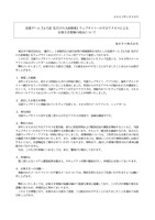 リリース（恋愛ゲーム『ふろ恋 私だけの入浴執事』ウェブサイトへの不正アクセスによるお客さま情報の流出について）