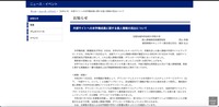 リリース（外部サイトへの本学構成員に関する個人情報の流出について）