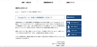 リリース（「Googleグループ」を通じた情報漏洩につきまして）
