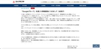 リリース（「Googleグループ」を通じた情報漏洩につきまして（お詫び））