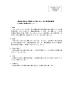 リリース（薬物乱用防止広報強化月間における広報啓発業務での個人情報流出について）