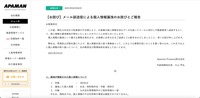 リリース（【お詫び】メール誤送信による個人情報漏洩のお詫びとご報告）