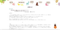 リリース（弊社が運営する「那須ラスクテラス」HPへの不正アクセスによる個人情報漏洩に関するお詫びとお知らせ）