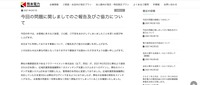 熊本電力リリース（今回の問題に関しましてのご報告及びご協力について）