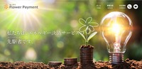 フラワーペイメントトップページ