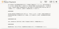 フラワーペイメントリリース（経緯1）