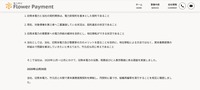 フラワーペイメントリリース（経緯2）