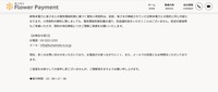 フラワーペイメントリリース（お問い合わせ窓口）