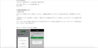 リリース（現在の対応状況について）