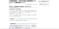 リリース（報道発表資料　大阪市住民基本台帳等事務システムサーバの障害発生について）