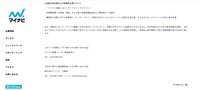 リリース（当面の対応策および再発防止策について）