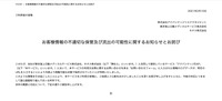 リリース（お客様情報の不適切な保管及び流出の可能性に関するお知らせとお詫び）