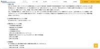 リリース（経緯と対応）