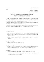 リリース（ＥＣモール「ＣＯＲＥＺＯ」におけるお客さま情報への不正アクセスに関するお詫びとお知らせ）