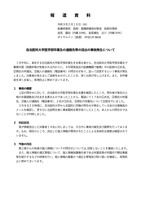 リリース（自治医科大学医学部卒業生の連絡先等の流出の事故発生について）