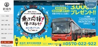 新潟市トップページ