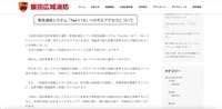 飯田広域消防本部リリース（緊急通報システム「Net119」への不正アクセスについて）