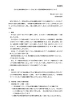 リリース（ふるさと納税寄附者マイページ内における配送履歴情報表示誤りについて）