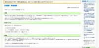 リリース（東村山市公式アプリ「東村山防災navi」システムへの第三者によるアクセスについて）