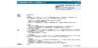 リリース（個人情報の記載された電子メールの誤送信について）