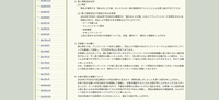 森のおとどけ便リリース（個人情報流出状況）
