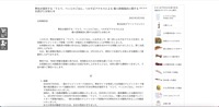 てとて、ぺっとのごはんリリース（弊社が運営する「てとて、ぺっとのごはん」への不正アクセスによる 個人情報流出に関するお詫びとお知らせ）