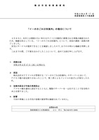 リリース（「イーオのごみ分別案内」の復旧について）