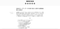 リリース（SMOOZユーザーデータの取り扱いに関する調査結果とお詫び）