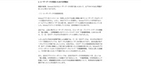 リリース（ユーザーデータの取扱いにおける問題点1）