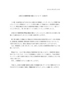 リリース（お客さま業務情報の漏えいについて（お詫び））