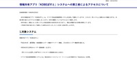 リリース（情報共有アプリ「KOBEぽすと」システムへの第三者によるアクセスについて）