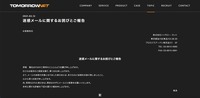 リリース（迷惑メールに関するお詫びとご報告）