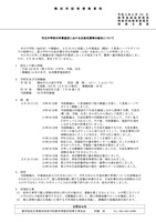リリース（市立中学校の卒業遠足における生徒名簿等の紛失について）