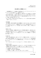 リリース（当社に関する一部報道について）