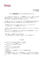 リリース（クラウド型顧客管理システムへの不正アクセスについて）