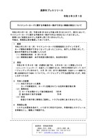リリース（マイナンバーカードに関する手続きの一部ができない事象の発生について）