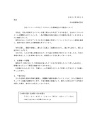 リリース（当社パソコンへの不正アクセスによる情報流出の可能性について）