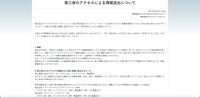 リリース（第三者のアクセスによる情報流出について）