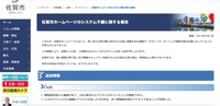 リリース（佐賀市ホームページのシステム不備に関する報告）
