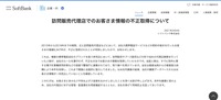 リリース（訪問販売代理店でのお客さま情報の不正取得について）